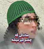 مش هت کلاه تابستانی