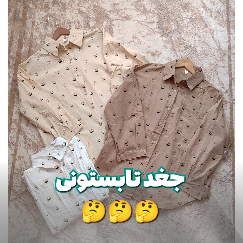 شومیز مانتویی نخی خنک